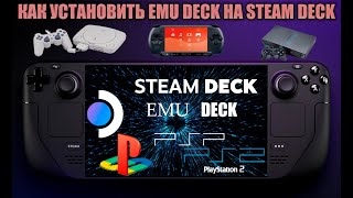 STEAM DECK ЗАПУСК EMU DECK ЭМУЛЯТОРОВ PS 1 PS 2 И PSP