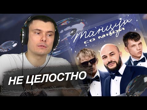 ДЖИГАН feat. VACÍO, MAYOT - Танцуй со мной | Реакция и разбор