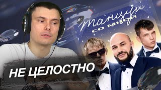 ДЖИГАН feat. VACÍO, MAYOT - Танцуй со мной | Реакция и разбор