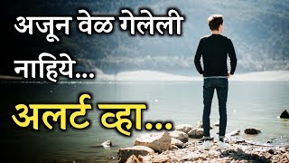 Marathi motivational speech | Marathi motivational video | Inspiring Speech #motivation
