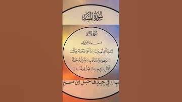 القرآن الكريم - سورة المسد - القارئ عبدالله الموسى