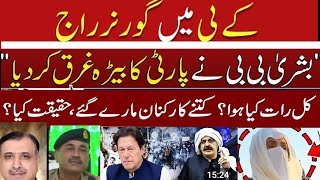 Kp Me Governor Raj Ke Tayari, Bushra Bibi Kahan He? Ki Jhatka Akrram Raja Mustfi,