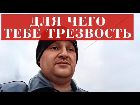 Почему В ТРЕЗВОСТИ твоя жизнь никак не изменится. Одного лишь желания БРОСИТЬ ПИТЬ - мало