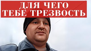 видео: Почему В ТРЕЗВОСТИ твоя жизнь никак не изменится. Одного лишь желания БРОСИТЬ ПИТЬ - мало картинка: Почему В ТРЕЗВОСТИ твоя жизнь никак не изменится. Одного лишь желания БРОСИТЬ ПИТЬ - мало