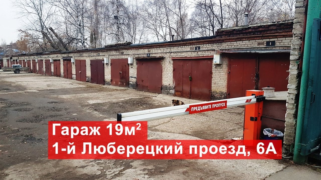 2 й гаражный проезд. Гаражный проезд 2 самара. Гаражный проезд 4. Гск 10, 1-й люберецкий проезд. Гаражный проезд 3 чебоксары на карте.