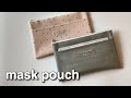 外ポケット付きマスクポーチの作り方（マスクケース）【通帳やお薬手帳入れにも／ラミネート・20cmファスナー】