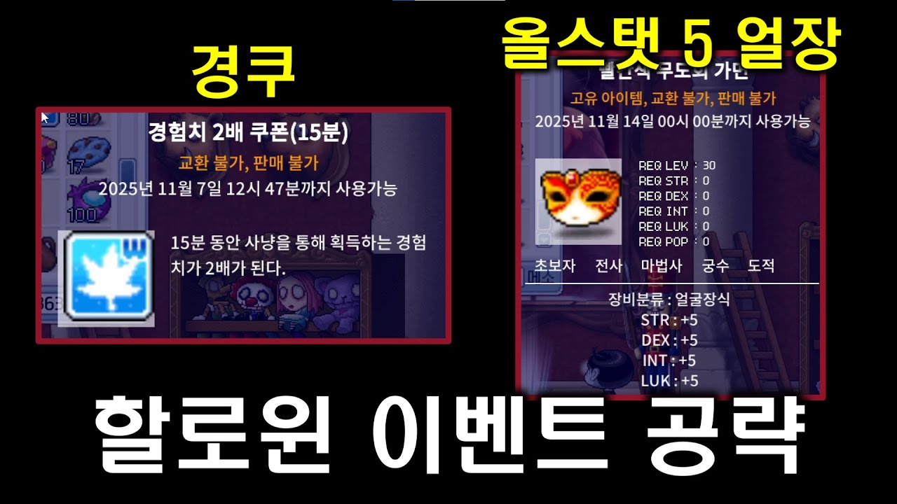[메이플랜드] 2025 할로윈 이벤트 공략