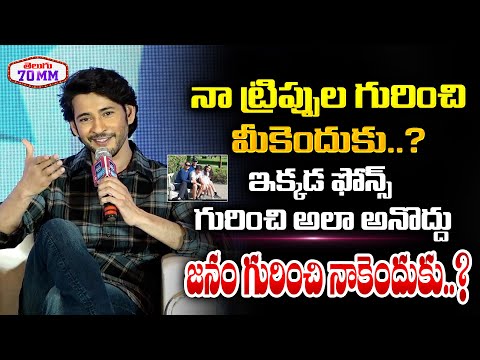 Mahesh Babu Answers to All Questions - Big C Two Decades Celebrations | Telugu 70MM