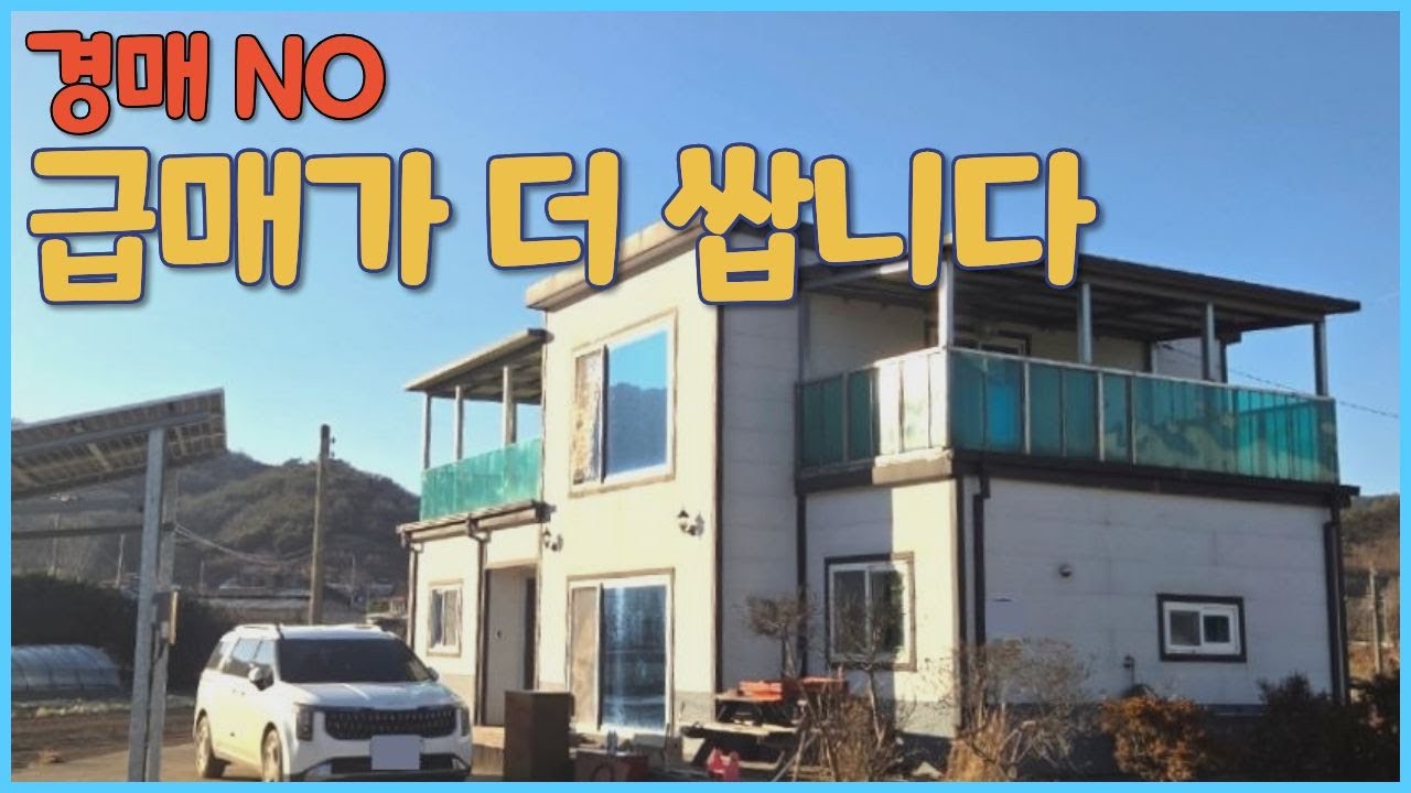 공시가보다 낮은 전원주택 급매, 경매가 필요할까요?   |강화도 전원주택 급매물 |강화도 전원주택 급매매 |강화도 전원주택  |강화도 전원주택 매매 |강화도 부동산  |늘봄 부동산