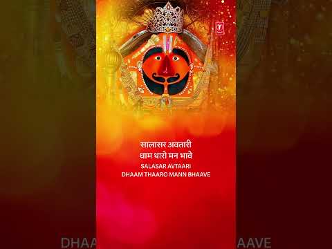 हे बजरंगी बलकारी | Hey Bajrangi Balkari | LAKHBIR SINGH LAKKHA Hanuman Bhajan, Salasar Balaji Bhajan