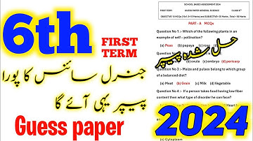 Class 6 Guess Paper General Science First Term 2024 | Paper Science | Learn With Saim Ali