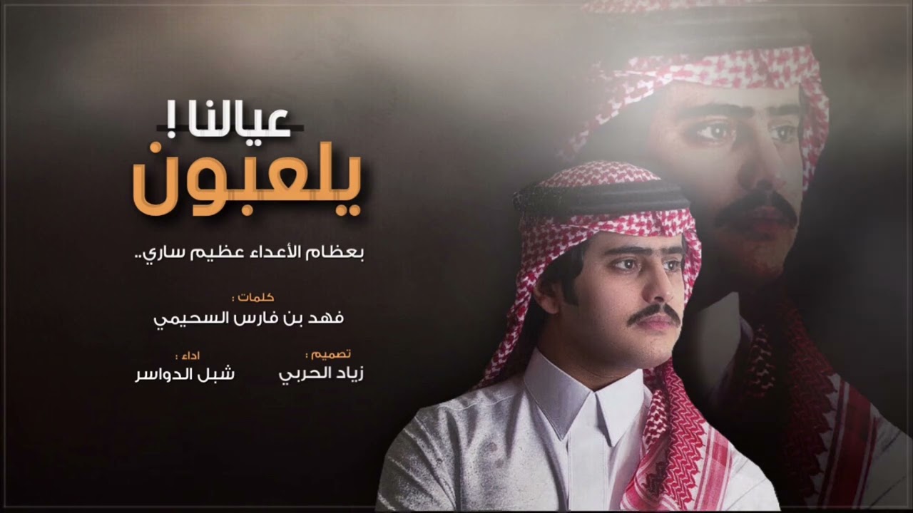 شيلة حرب || أمجاد الحروب ( مطنخ السحمان ) || كلمات فهد السحيمي || اداء : شبل الدواسر || جديد 2022