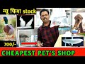 New Aquarium fish, Bird's & Pet's Stock with Name's Low price 2021 || Indians Aquarium fish market