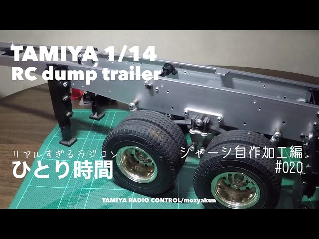 TAMIYA 1/14 RC シャーシ自作加工編 / ダンプ バランスを考えながら ...