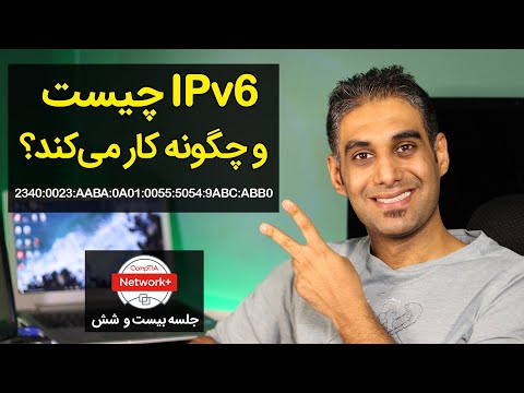 IPv6 چیست و چگونه کار می کند؟ تشریح کامل به همراه معرفی انواع آن