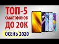ТОП—5.💎Лучшие смартфоны до 20000 рублей. Декабрь 2020.