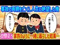 【2ch馴れ初め】事故で両親を亡くし人生に絶望した俺、幼馴染と家族のように一緒に暮らした結果…【伝説のスレ】