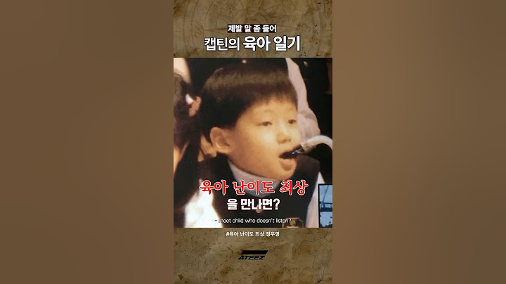 육아 난이도 최상 정우영 #ateez #shorts