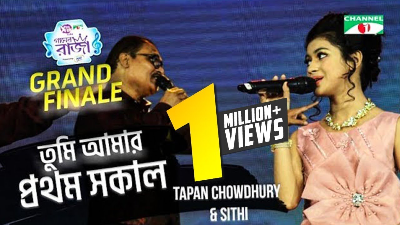 Tumi Amar Prothom Sokal  Sithi  Tapan Chowdhury  ACI XTRA FUN CAKE CHANNEL i GAANER RAJA