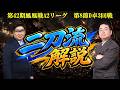 【麻雀】第42期鳳凰戦A2リーグ第8節D卓3回戦