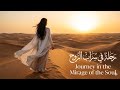 رحلة في سراب الروح أغنية حب عربية رومانسية كلمات أغنية عاطفية صحراوية   