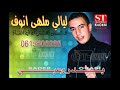 Bader Ouabi Et Mona Zaouia 2021 بدر وعبي و مونى زاوية في اغنية امازيغية رائعة Bader Ouabi Et Mona Zaouia 2021 بدر وعبي و مونى زاوية في اغنية امازيغية رائعة