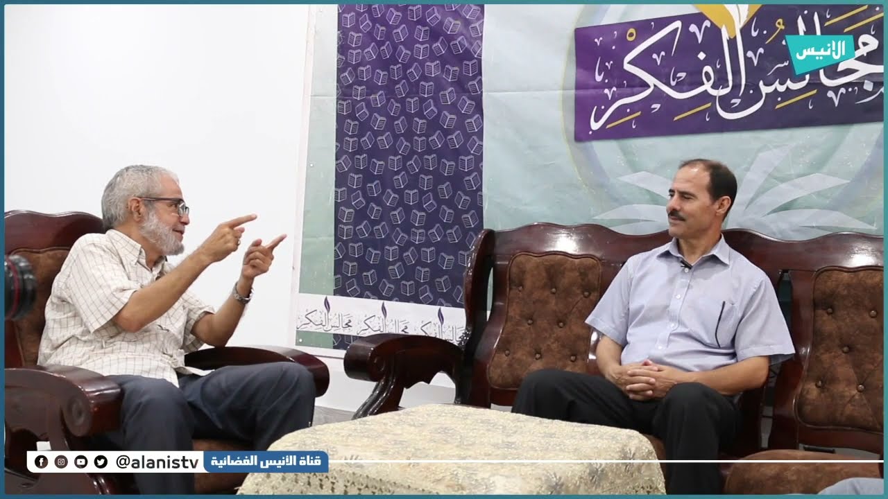 21 حوار الحضارات، واقع أم خيال؟ ج1 | مجالس الفكر