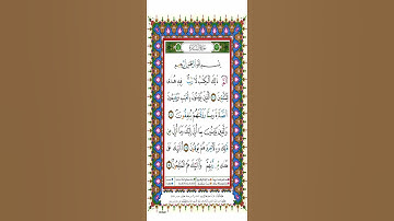 الصفحة 2 القرآن الكريم برواية قالون عن نافع عرفات الجميعي