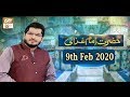 Watch Hazrat Imam Ghazali R.A || 9th February 2020 || ARY Qtv Online In HD