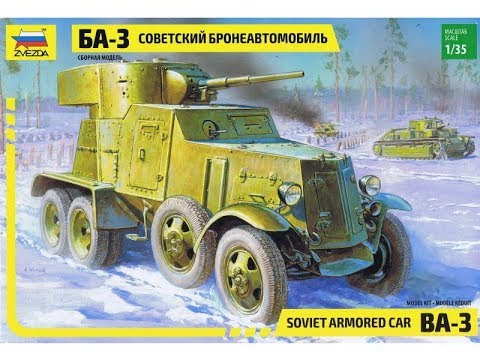 Звезда 3546 бронеавтомобиль БА-3