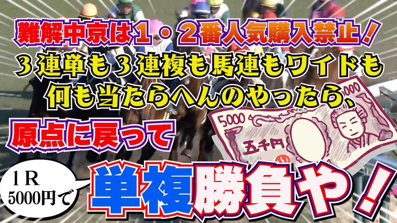 【競馬】ラストは掟破りの渾身勝負や～！