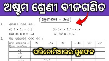 Class 8 math, Exercise 3(c), Odia medium, 8th class Algebra 3c, 8 class math anusilani 3c