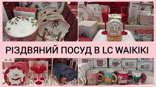 : LCW Home г    