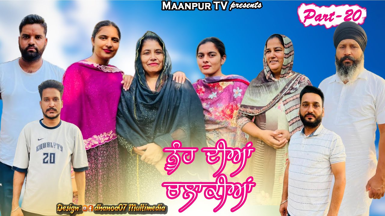 ਨੂੰਹ ਦੀਆਂ ਚਲਾਕੀਆਂ (ਭਾਗ -20) Nooh dia chlakia (part-20) #maanpurtv