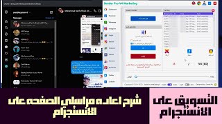 التسويق على الانستجرام : شرح اعاده مراسلين الصفحه على الانستجرام ببرنامج Instagram Sender Pro