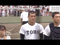 無念…センバツ覇者の夏コールド敗退!! 春の王者.東邦に残酷すぎる夏の終焉… 2019年夏 愛知県大会2回戦 東邦vs星城