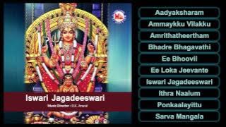 ഈശ്വരി ജഗദീശ്വരി | EESWARI JAGADEESWARI | Hindu Devotional Songs Malayalam | M. G. Sreekumar