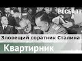 Андрей „Ягуарович“ Вышинский — демиург сталинского миропорядка | Андрей Дмитриев