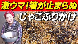 ちりめんふりかけの作り方｜激ウマご飯食べ過ぎ注意！ちりめんじゃこレシピ