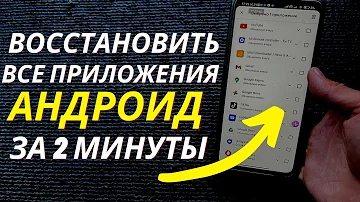 Как вернуть на экран удаленное приложение