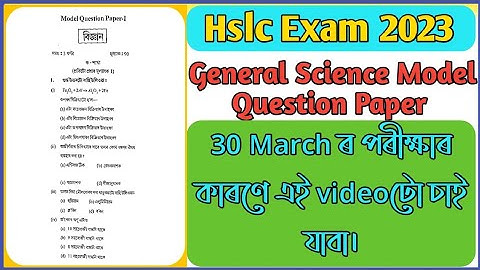 Hslc 2023 Model Question Paper Science With Answers | Science Common Questions | Assamese Medium