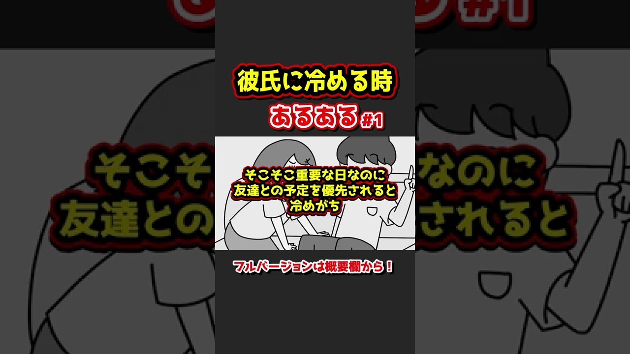 彼氏に冷める時あるあるwww アニメ Shorts Youtube 彼氏に冷める時あるあるwww アニメ Shorts Youtube