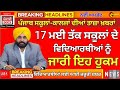 PUNJAB SCHOOL NEWS TODAY        PUNJAB SCHOOL  PSEB NEWS TODAY   school