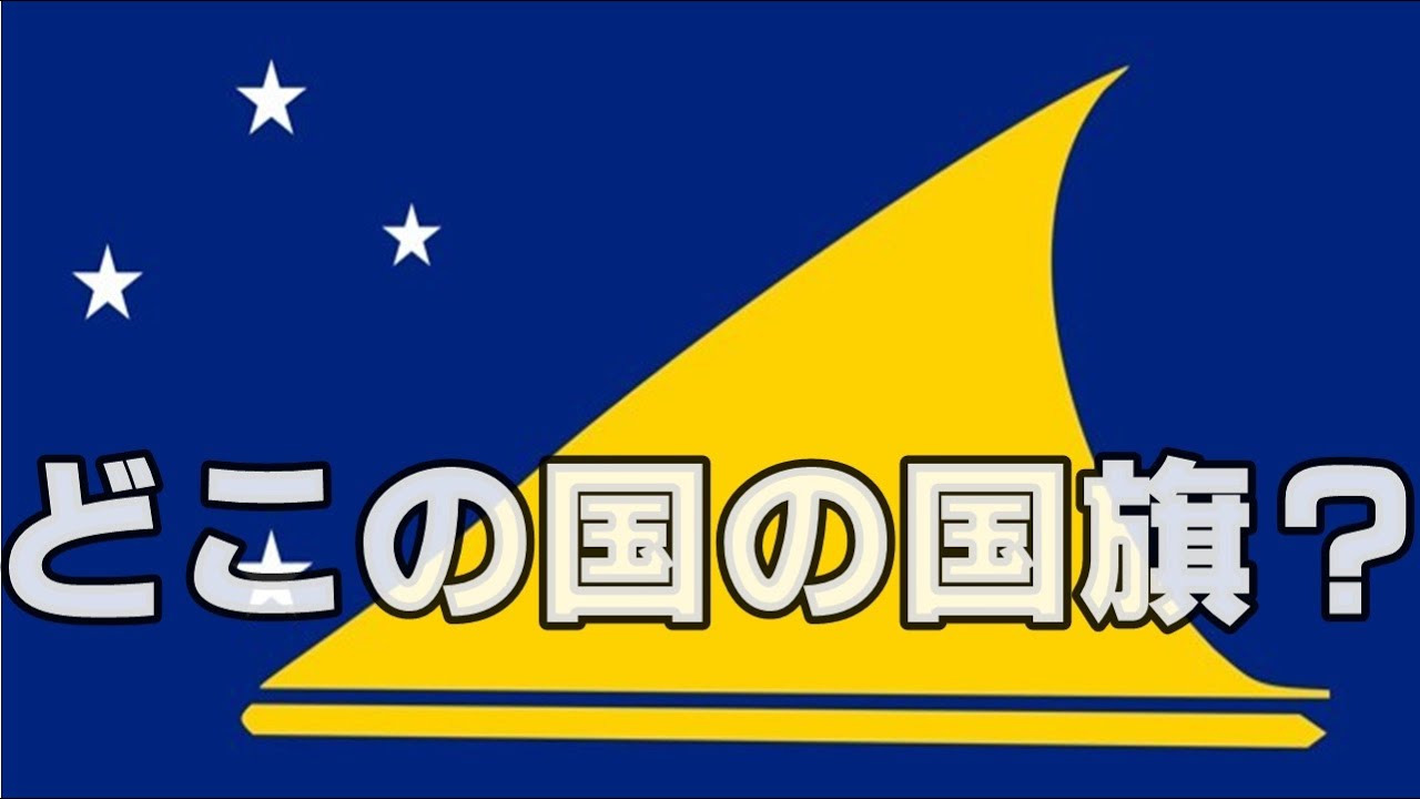 超無名 世界で最も知られていない国5選 Youtube