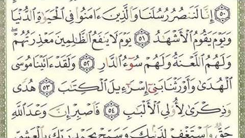سورة غافر كاملة بصوت رائع لقارئ عبد الله عواد الجهني مع القراءة جود عالية