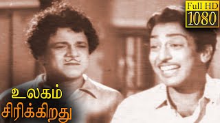 Ulagam Sirikirathu Full Movie | MR Radha | R.Muthuraman | Sowcar Janaki