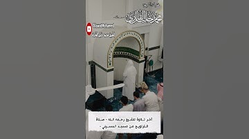 آخر آيات قرأها الشيخ محمد خليل القارئ رحمه الله
