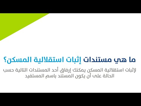 التعديل في مستندات اثبات السكن في حساب المواطن