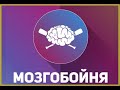 БОЛЬШОЙ РЕПОРТАЖ О МОЗГОБОЙНЕ 29.04.2021 (ВЛАСТЕЛИН КОЛЕЦ)