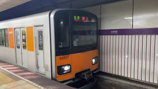 半蔵門線50000系発車シーン